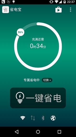 省电宝图片1