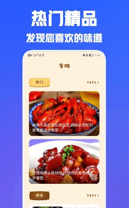 兔克菜谱app安卓版