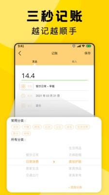 三秒记账v5.1