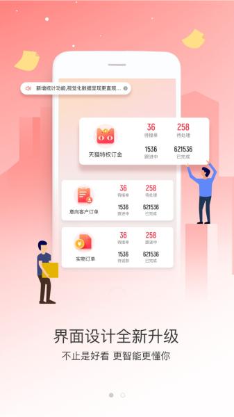 助销宝通用版图片2