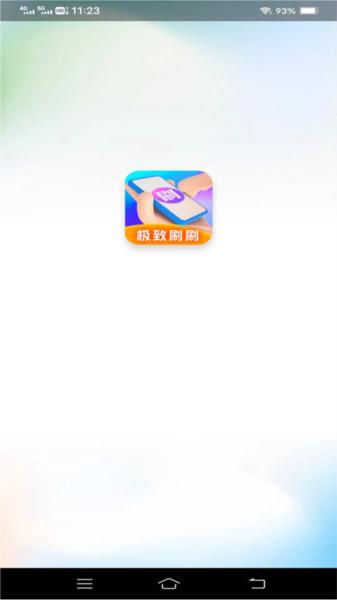 天际刷刷1