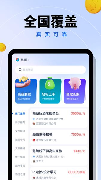 给力兼职app图片1