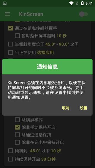 自动亮屏kinscreen 中文最新版v6.1.2 中文最新版v6.1.2