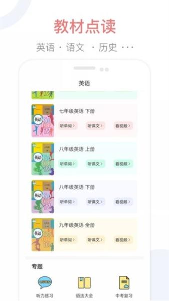 掌上初中图片