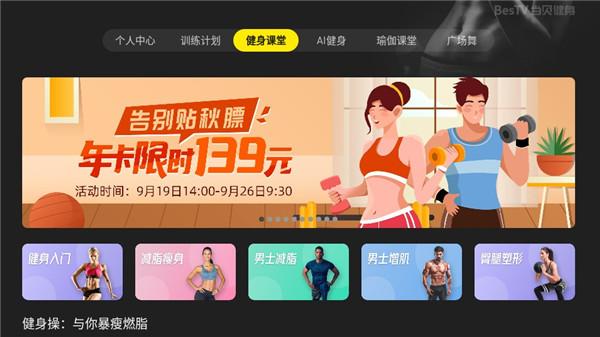 当贝健身TV版图片2