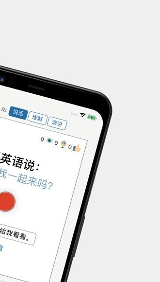 Speechling图片3