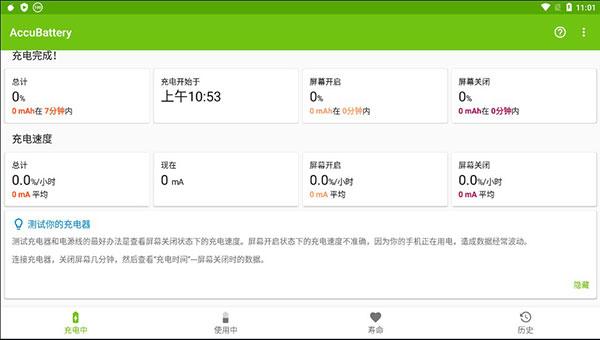AccuBattery PRO专业破解版 安卓修改版v2.1.2 安卓修改版v2.1.2