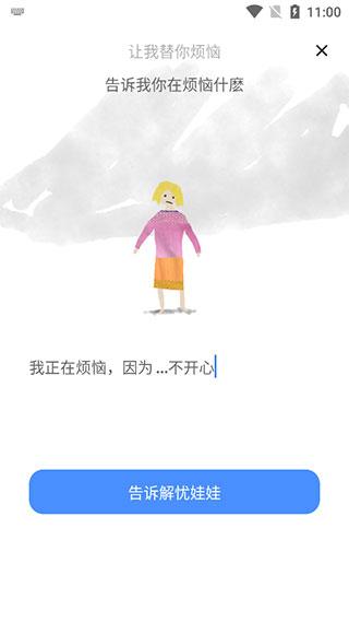 解忧娃娃图片5