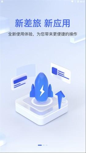 差旅平台最新版