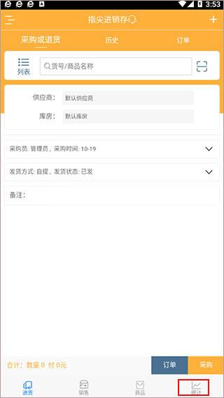 指尖进销存2