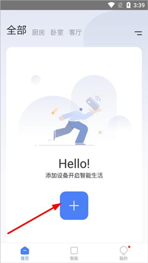 萤石互联APP图片3