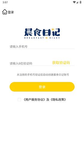 晨食日记图片1