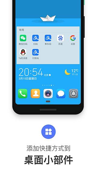快径 安卓版v2.0.5 安卓版v2.0.5