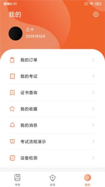 社会艺术考级平台图片1