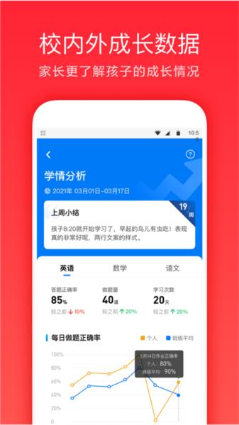 一起作业家长通图片1