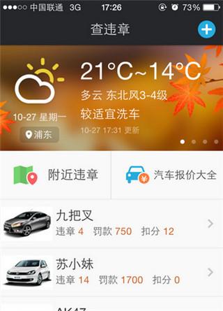 车轮查违章图片6