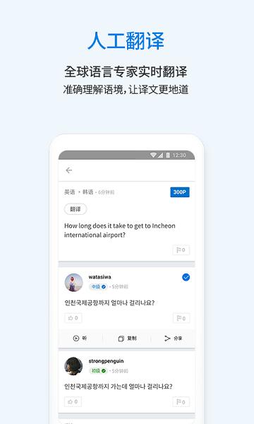 翻易通2