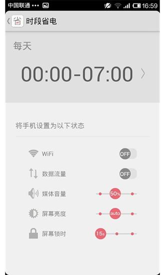 省电宝app 安卓版v4.1.2 安卓版v4.1.2