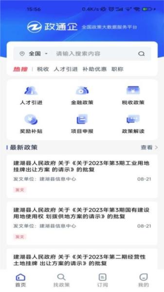 政通企1