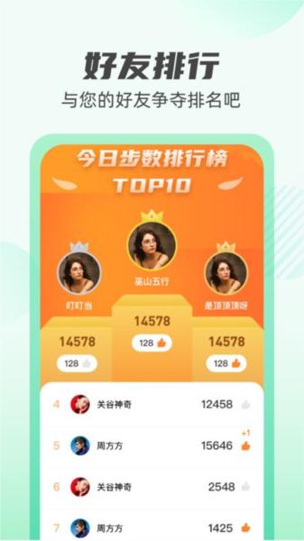 掌上计步通图片2