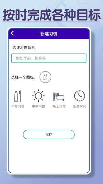 目标打卡器app图片1