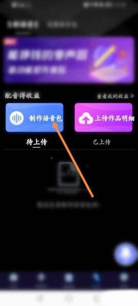 魔音变声器软件截图12