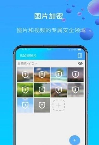 图片视频加密软件截图1