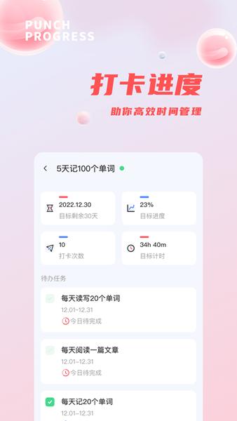 时间管理打卡助手APP图片1