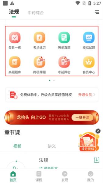 执业药师准题库2