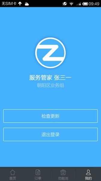 自如大管家