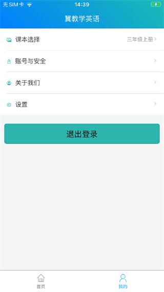 冀教学英语手机版