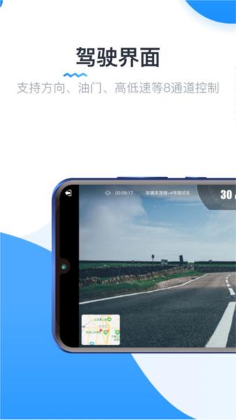 实暻遥控车 安卓版v3.3.240527 安卓版v3.3.240527