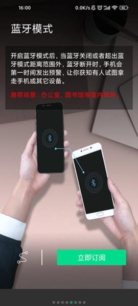 手机防盗报警器图4