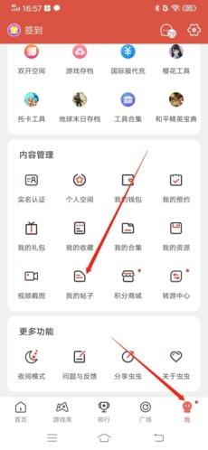 虫虫助手旧版图片10