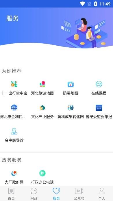 冀云大厂app图片3