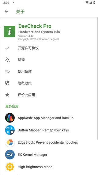 DevCheck pro图片2