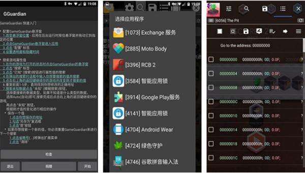 gg修改器图片3