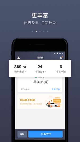 帮邦行司机端app图片1