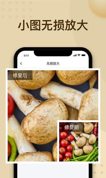 轻秒照片修复图片2