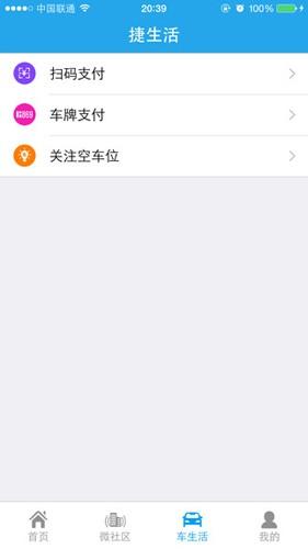 捷生活app
