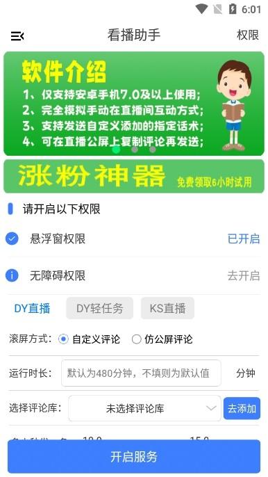 看播助手app图片2