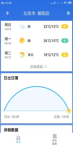 玲珑天气免费版