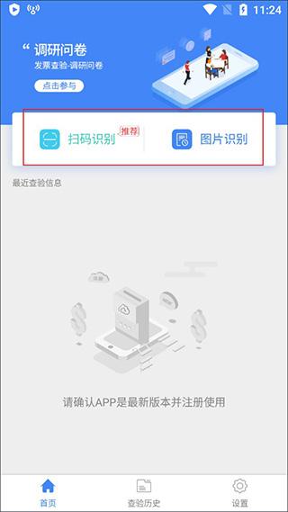 发票查验图片2