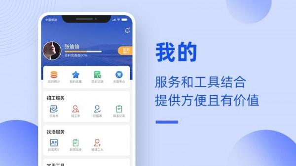 工友通app图片2