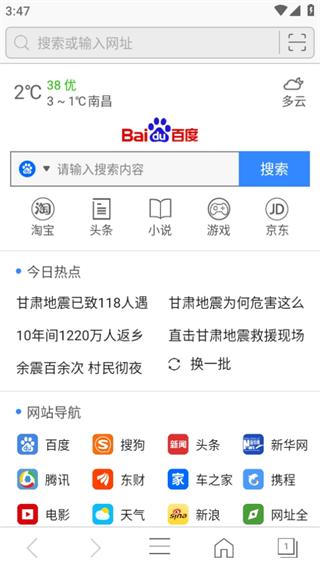 安全浏览器app图片8