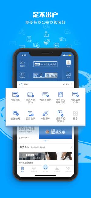 12123交管app