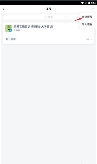 学习通教师版图片8