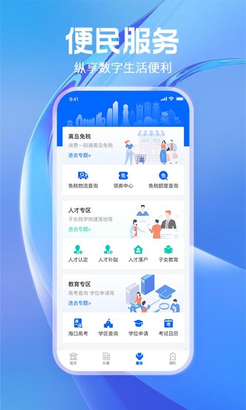 海易办app最新版