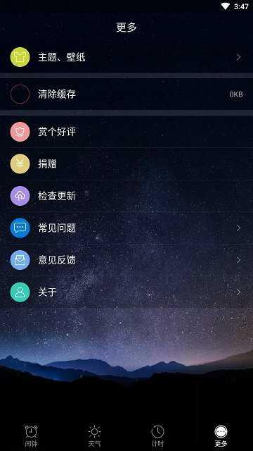 天气闹钟v1.1.2