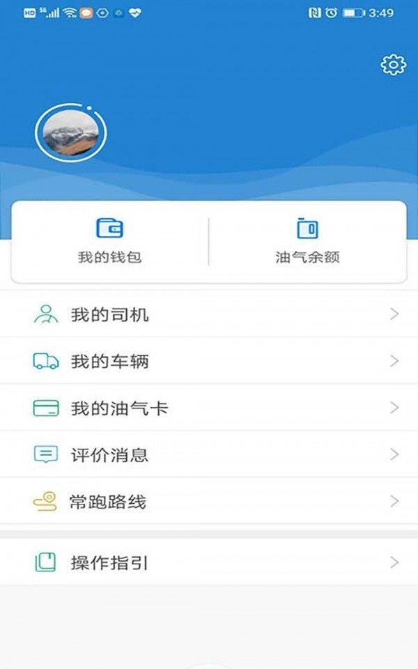 货运达司机端app